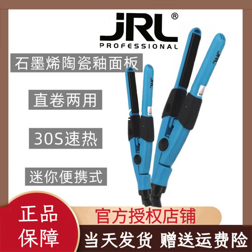 鹰堡JRL迷你直发器直卷两用不伤发直发器便携式影楼发廊专业夹板
