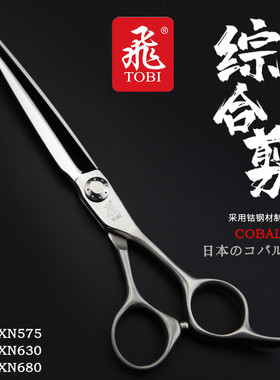专业日式裁剪进口美发理发TOBI飞牌剪刀XN575综合剪金属声 钴合金
