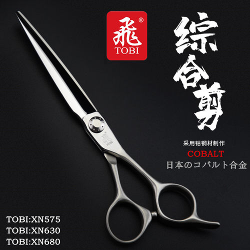 专业综合剪TOBI飞牌美发钴合金