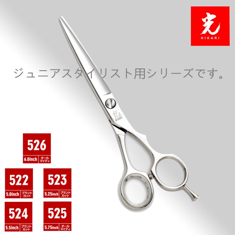 原装日本进口专业美发剪刀光剪 光523 524 526综合剪 5.25寸平剪