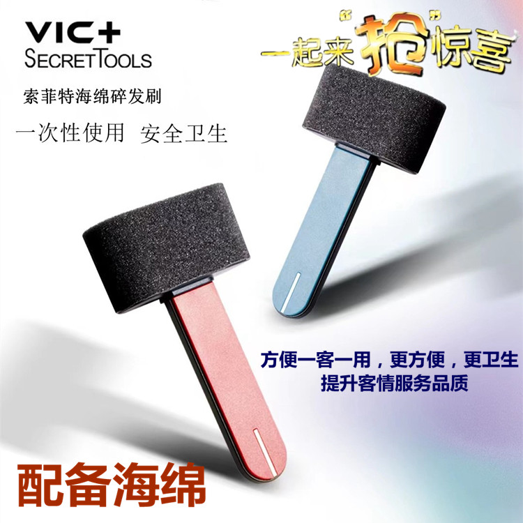 VIC+索菲特一次性海绵刷发廊碎发扫掸发刷清理头发理发店专用颈扫