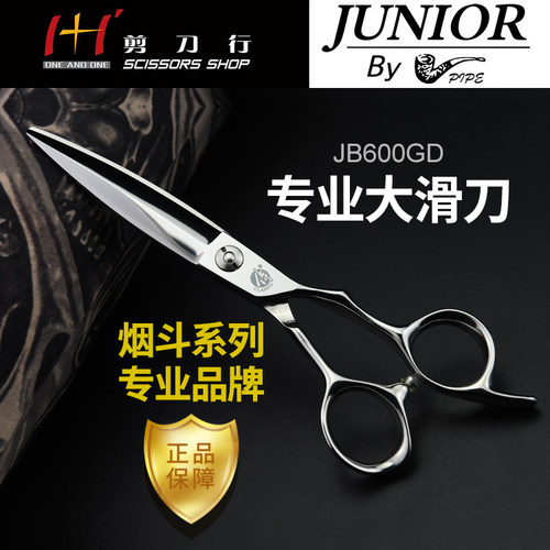 烟斗侍JB600GD柳叶大滑刀胖胖剪