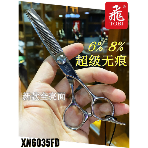 日本飞牌8%无痕进口美发理发TOBI(飞)XN6035FD牙剪金属声油头调色
