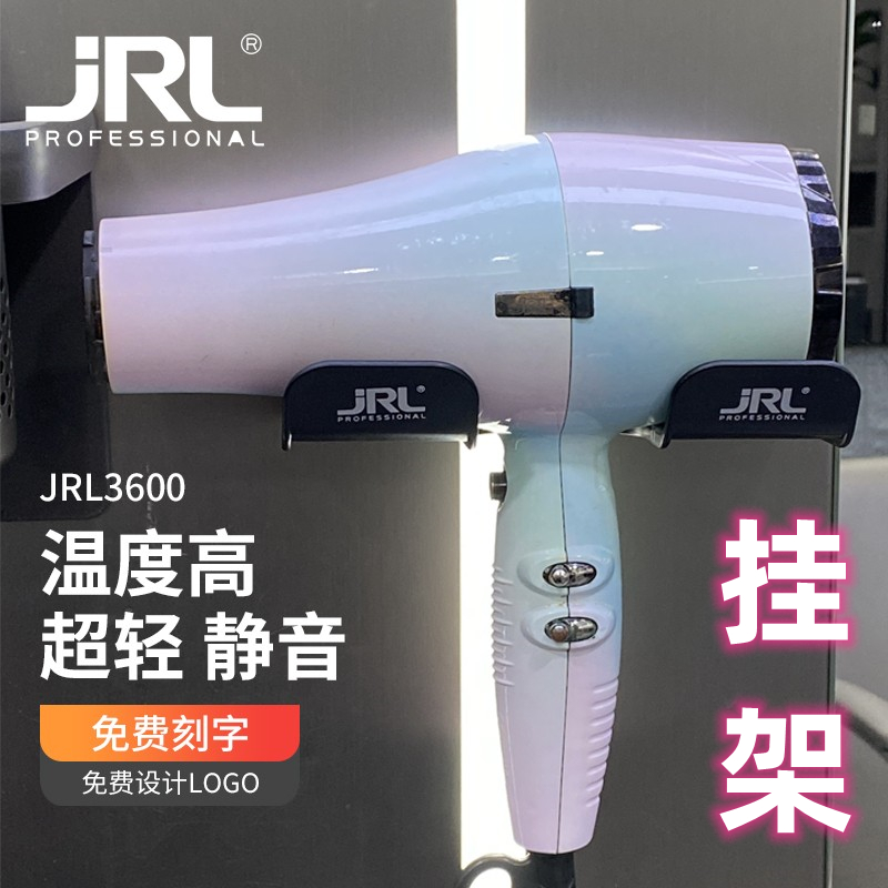 正品JRL3600吹风机筒白色轻低噪音造型风筒专业定型新款彩虹色-封面