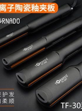 韩国龙卷风电夹板造型宽面直发器