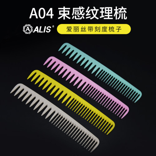 1+1剪刀行爱丽丝ALIS  A04专业修饰纹理梳 鲨鱼齿 束状感美发正品