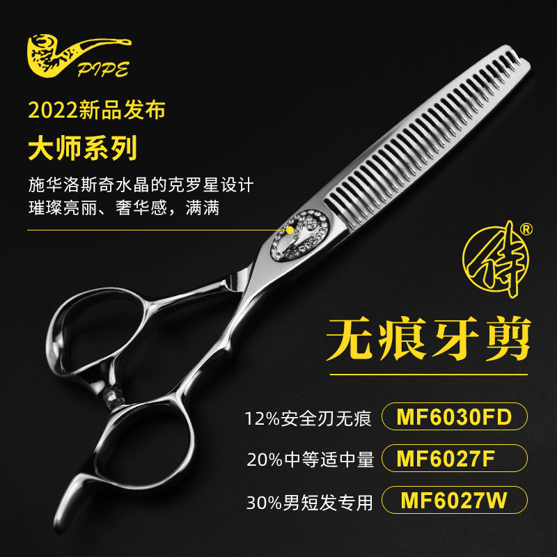 烟斗无痕牙剪侍不扯发男女打薄剪
