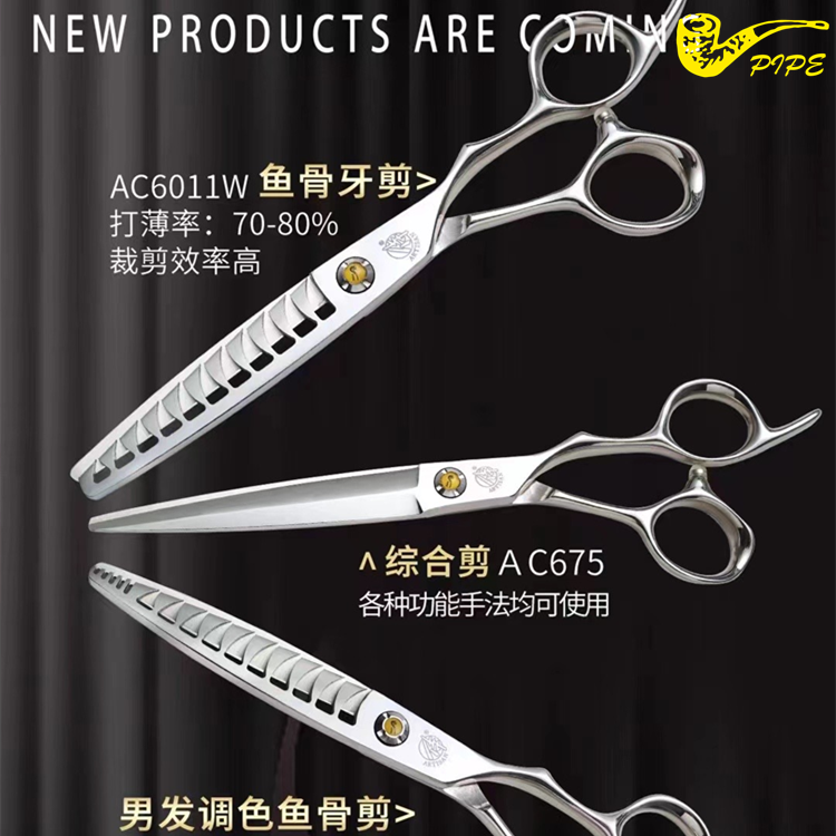 正品PIPE烟斗侍专业美发剪刀名匠系列AB630平剪综合剪理发剪干湿