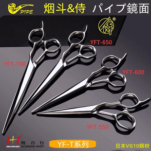 烟斗侍新款美发平剪盲孔设计发型师发廊专用干湿两用综合剪VG10