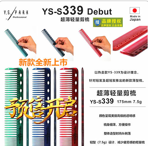 日本原装进口正品新款轻薄剪发梳