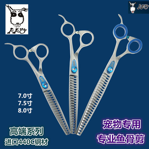 1+1剪刀行 专业宠物店专用剪   KKO品牌宠物专用剪KC7020F 鱼骨剪
