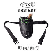 ICOOL剪刀包真皮剪刀包腰包 正品 美发专用 沙宣款 时尚 1剪刀行
