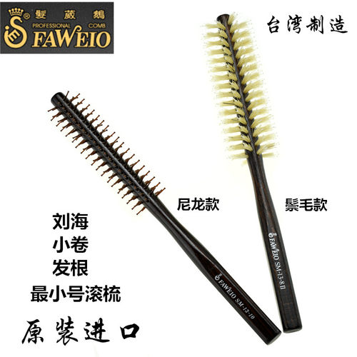 发葳鹅超细滚梳/最小号滚梳/鬃毛吹发根梳子短发纹理美发造型专用 - 封面