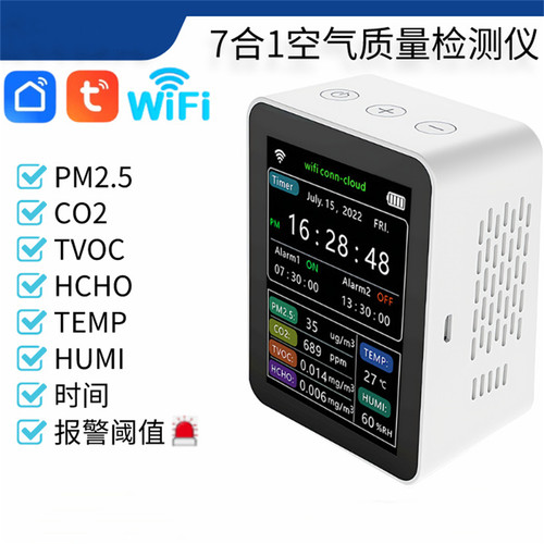 多功能空气质量检测仪PM2.5甲醛