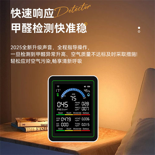 甲醛AQI温湿度CO2空气质量检测仪