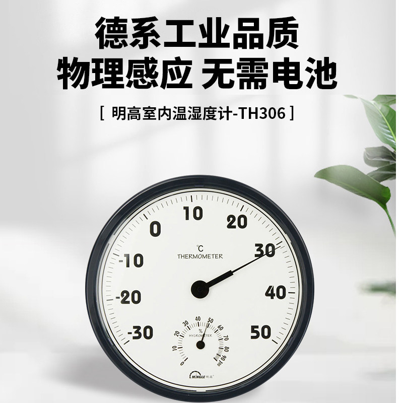 明高TH306室内温湿度计大棚