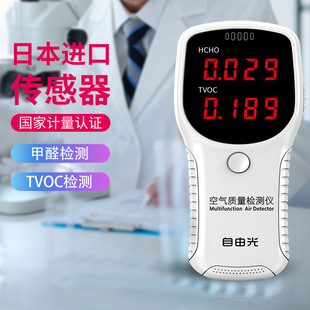 自由光HCHO甲醛检测仪室内家用新房新车TVOC专业空气质量监测仪器