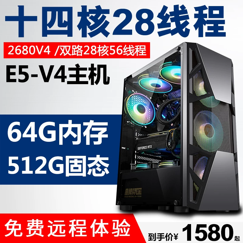 14-ядерная серия E5 хост 2680V4 компьютерная консоль настольный симулятор игры мульти -дорога сборка E5