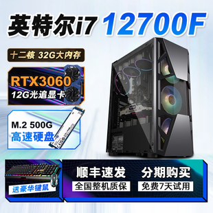 机家用办公整机 酷睿i5 12700电脑主机组装 机吃鸡游戏设计台式