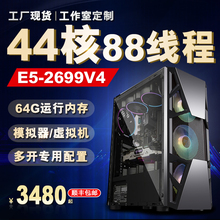 至强E5主机44核双路2699V4虚拟机多开服务器组装手游戏挂机模拟器