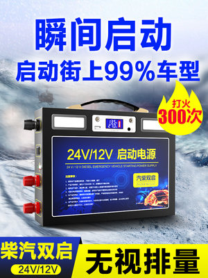 汽车应急启动电源12V24V大货车搭电宝车载电瓶大容量打火神器