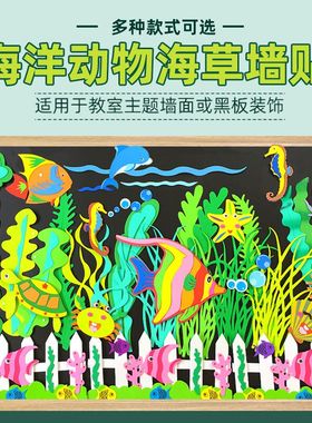 幼儿园环创教室软装墙贴