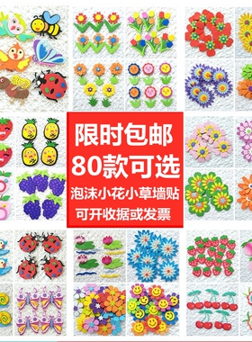 幼儿园装饰小学教室墙贴花环境