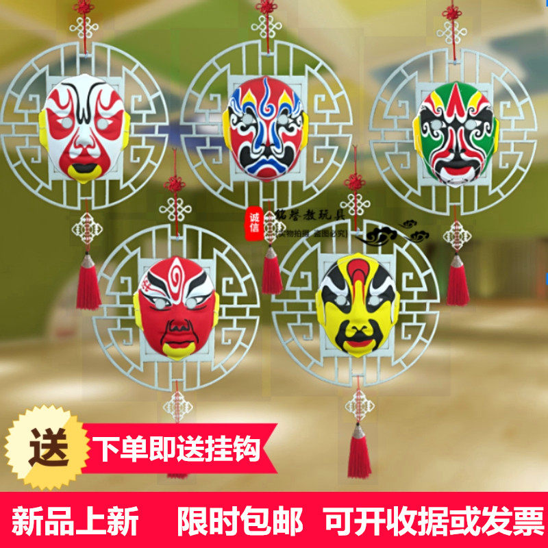 幼儿园创意走廊教室吊饰木质京剧立体脸谱挂饰复古中国风店铺壁挂