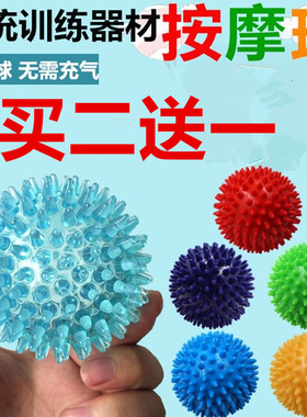 特惠婴幼儿感统触觉球儿童彩色 颗粒刺按摩水晶球感官刺激7cm硬球