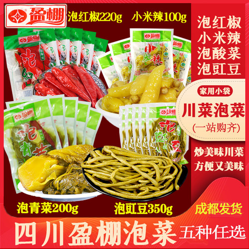 盈棚四川泡青菜小米泡红椒泡仔姜