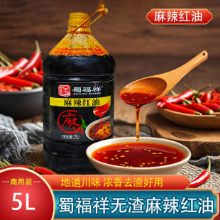 蜀福祥无渣麻辣红油四川凉拌菜调味油家用拌凉皮香辣商用大桶装
