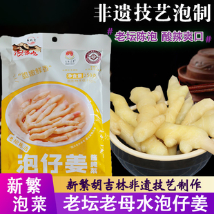 真 老泡仔姜四川老坛泡菜胡吉林泡菜新繁泡菜泡姜家用炒菜袋装