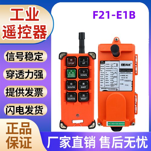 F21-E1B行车遥控器禹鼎遥控器