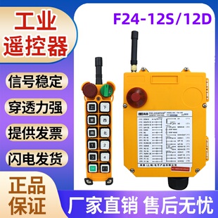 F24 12D遥控器天车吊机起重机行车手柄工业无线禹鼎遥控器 12S