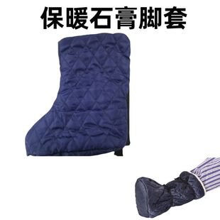 康复加厚保暖石膏脚套打石膏脚骨折护套石膏鞋保暖套老人冬季保暖