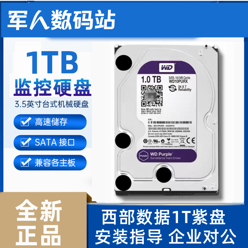全新西部数据紫盘1T监控硬盘