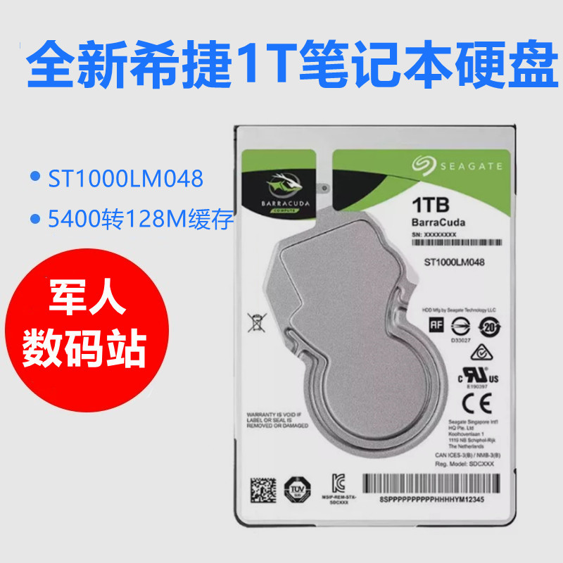 全新0通电ST1000LM048希捷2.5寸1T笔记本电脑硬盘7mm厚度128M缓存