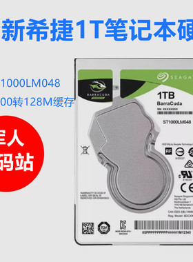 全新0通电ST1000LM048希捷2.5寸1T笔记本电脑硬盘7mm厚度128M缓存