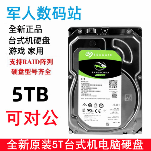 希捷5T台式机电脑盘监控适用