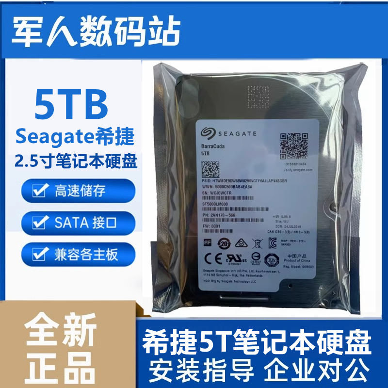 希捷5T笔记本电脑硬盘2.5寸
