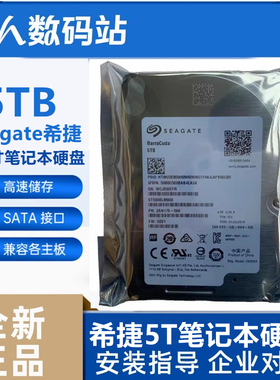 全新2.5寸ST5000LM000希捷5T笔记本电脑硬盘NAS服务器监控15MM厚