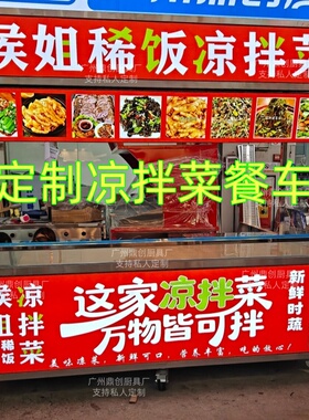 鼎创流动熟食冷藏餐车定制
