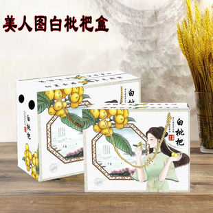 新款枇杷包装盒礼盒精美水果套盒手提白玉琵琶5斤10斤装包装纸盒