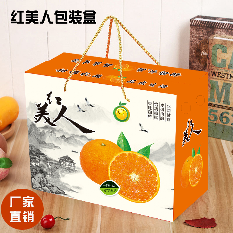 象山红美人包装盒橘桔爱媛礼品盒