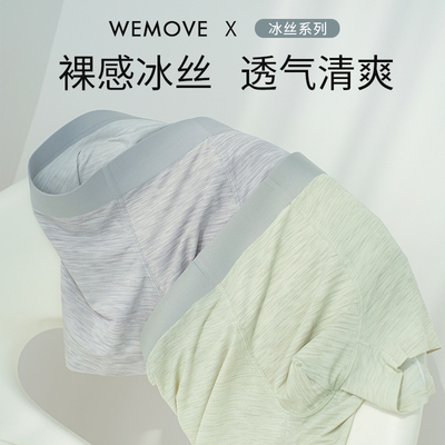 WEMOVE夏季网眼冰丝男士内裤男款平角四角短裤头青少年透气宽松