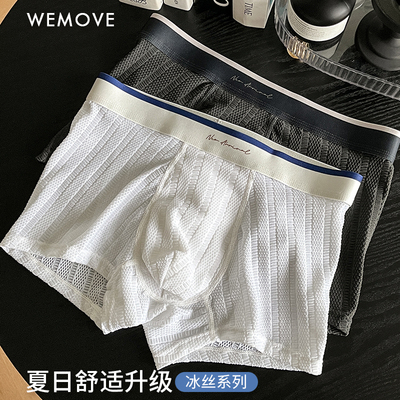 维姆工作室 夏季冰丝网孔透气男士内裤男生款平角裤四角短裤薄款