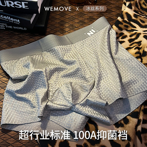 维姆工作室 100A抑菌肌理冰丝男士内裤夏中腰男生平角裤短裤