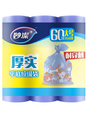 妙洁厚实垃圾袋大号超值装50*60厘米MBGRL3-B60只/包B型平口