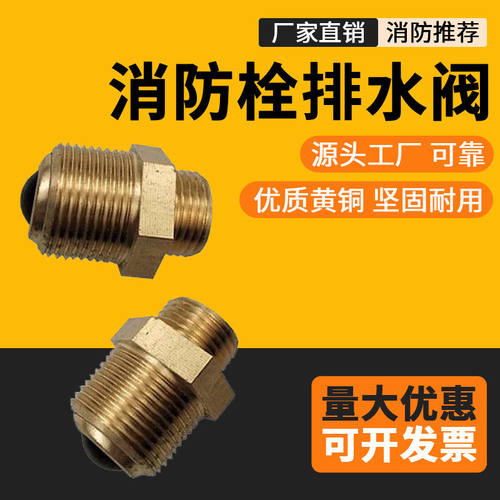 逸虎消火栓泄压阀排气阀排水阀SS100地上栓泄水阀溢水阀消防栓