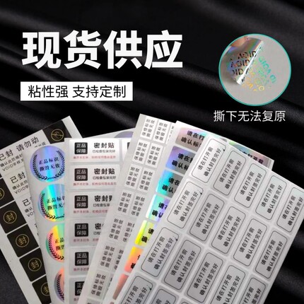撕毁无效防拆标签易碎保修VOID封箱镭射激光防伪贴纸镭射一次封箱